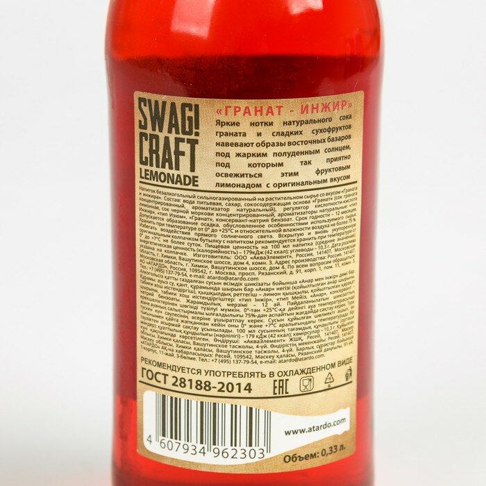 Напиток газированный SWAG! Гранат-инжир 0,33л с/б - фотография № 2