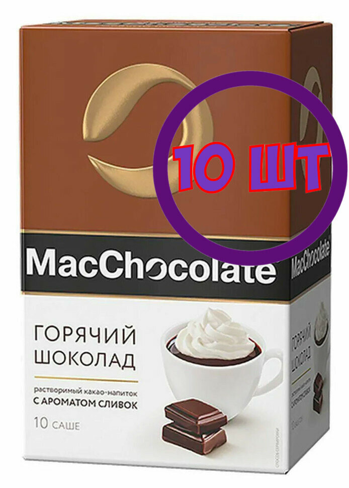 MacChocolate Горячий шоколад растворимый Сливочный в пакетиках 10 пак*20гр (комплект 10 шт.) 0102810