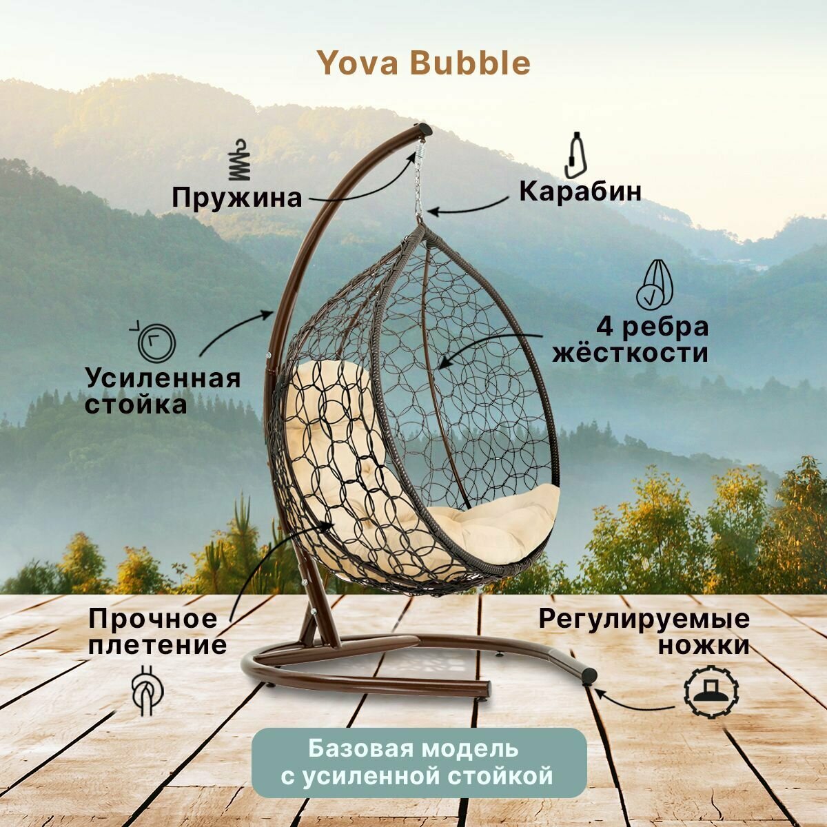 Подвесное кресло кокон садовое Yova Bubble. Стойка венге до 225 кг, подушка трапеция бежевая - фотография № 2