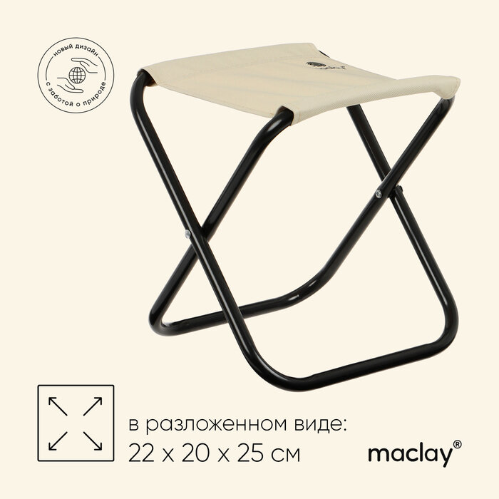 фото Стул туристический, складной 22 х 20 х 25 см, цвет бежевый