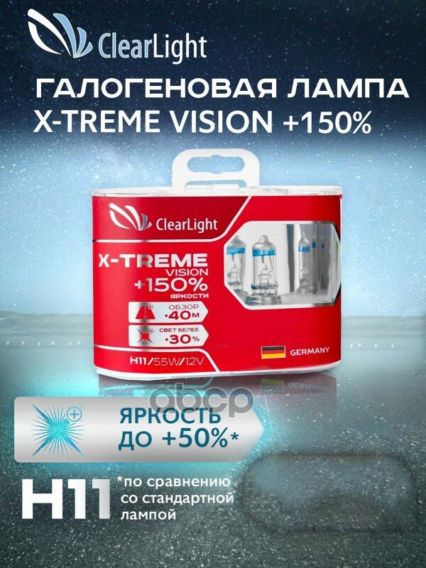 Mlh11xtv150_лампа! Галогеновая 12v H11 55w Pgj19-2 4300k (Бокс 2шт) X-Treme Vision +150% ClearLight арт. MLH11XTV150