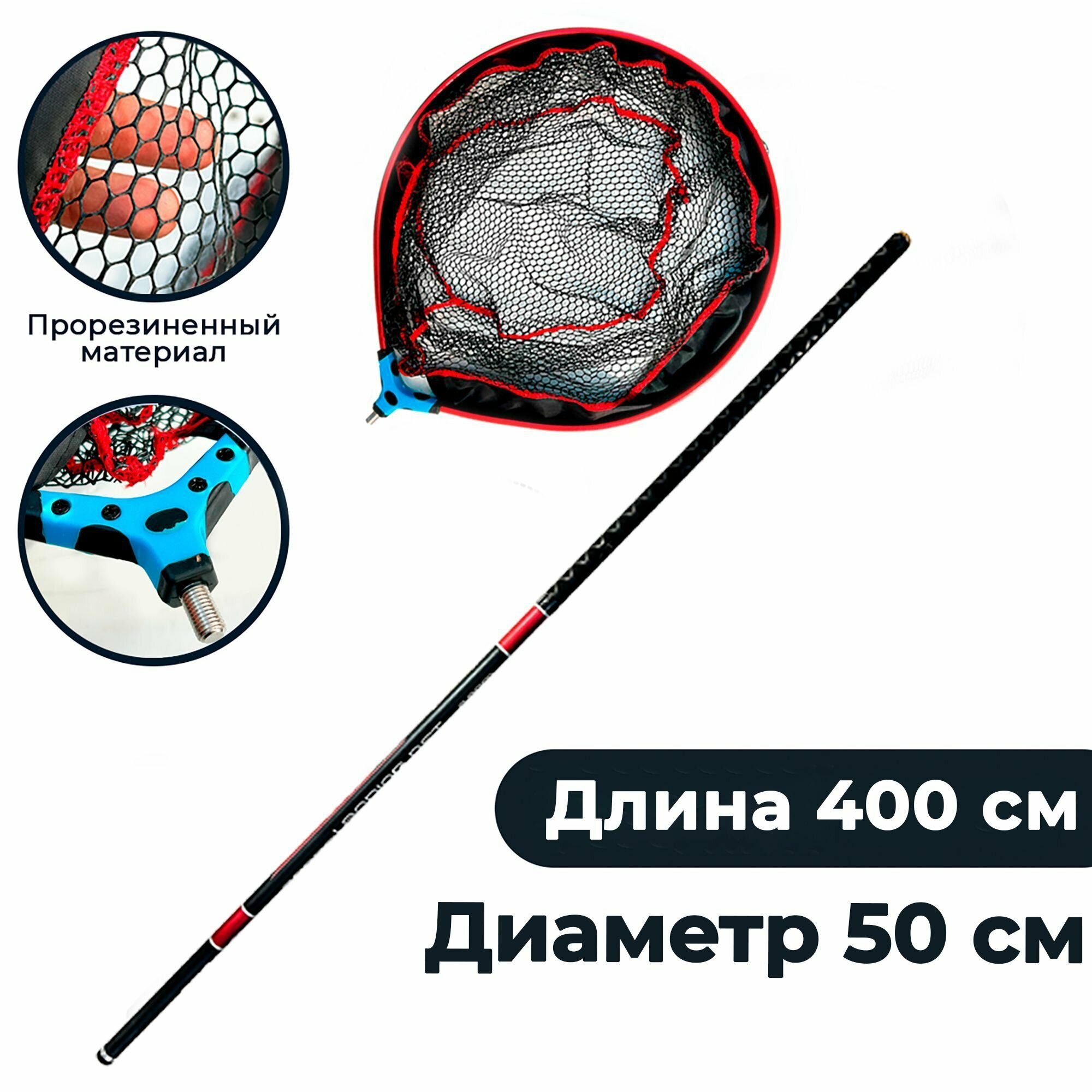 Подсак карповый голова 40 см с телескопической ручкой карбон 4 метра