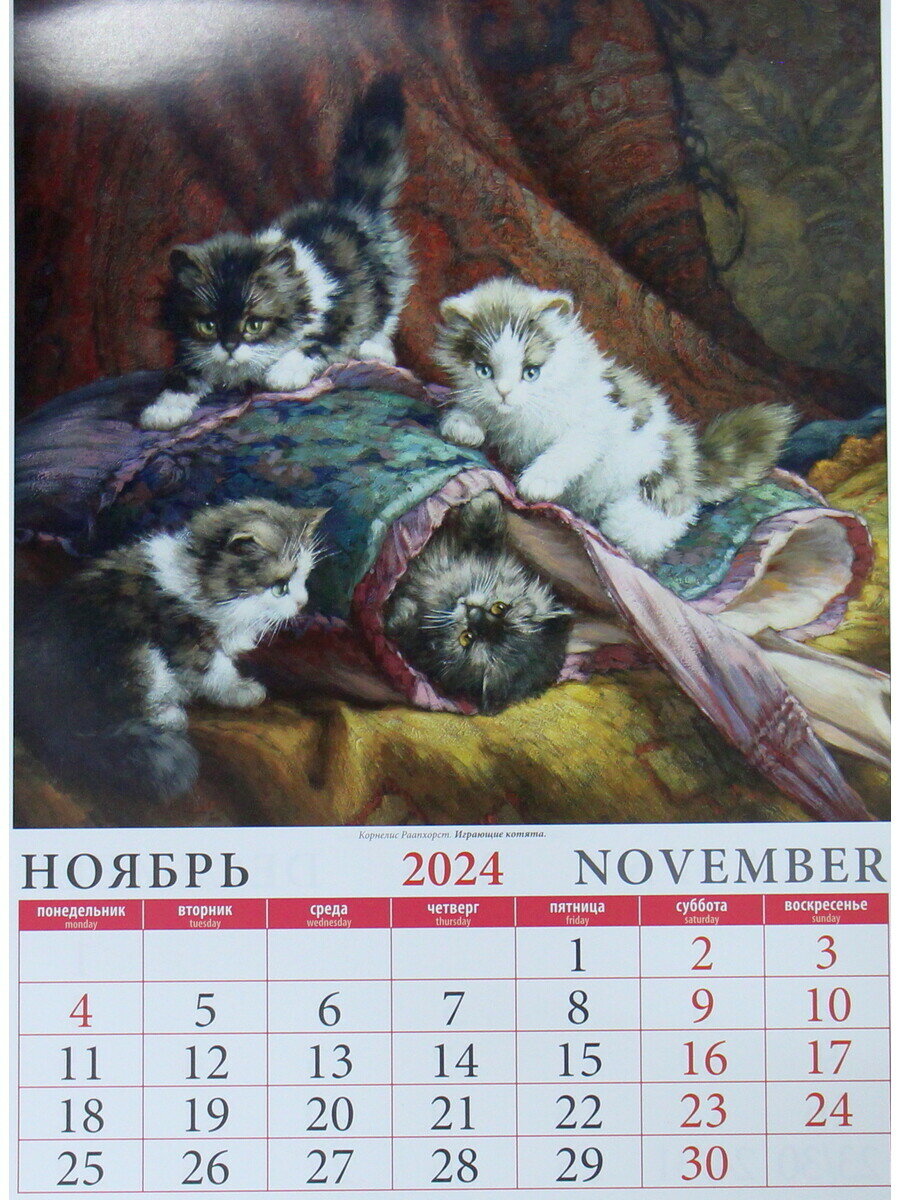 2024 Календарь Котята в живописи День за днём - фото №3