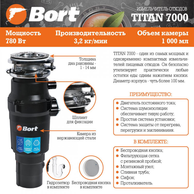 Измельчитель пищевых отходов Bort TITAN 7000 - фотография № 2