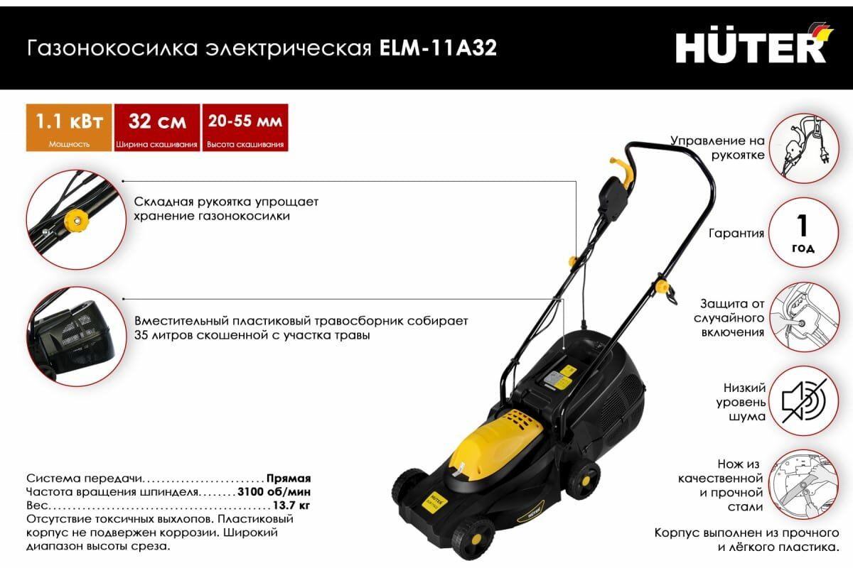 Электрическая газонокосилка Huter ELM-11А32 70/4/14 - фотография № 2