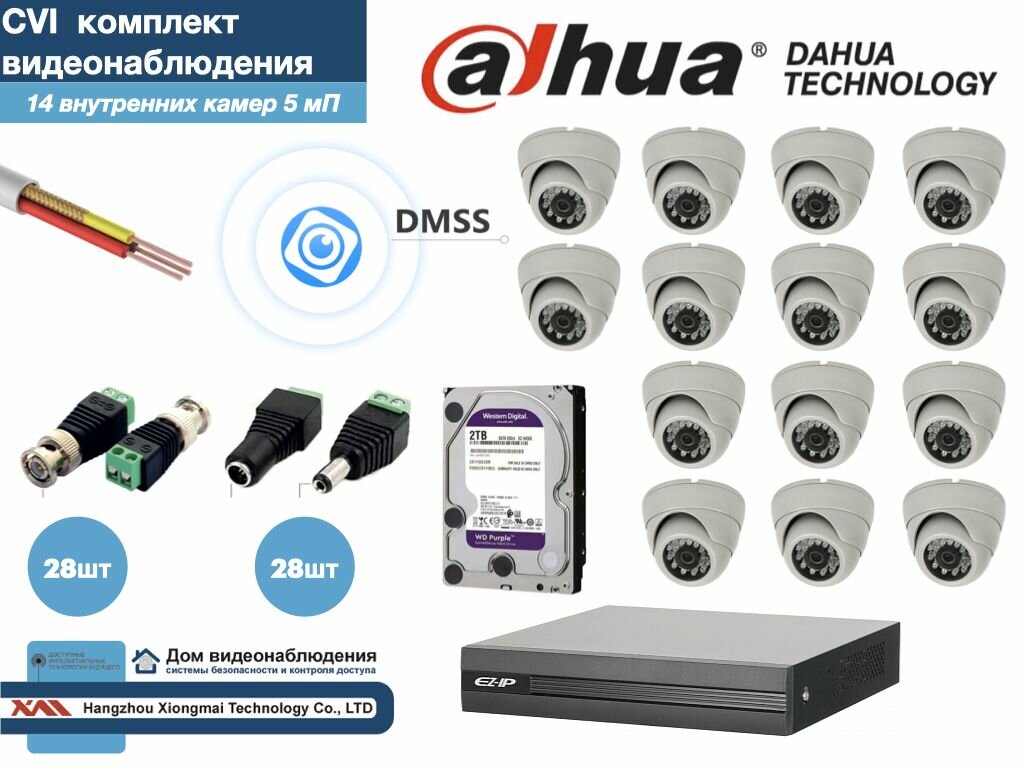 Полный готовый DAHUA комплект видеонаблюдения на 14 камер 5мП (KITD14AHD300W5MP_HDD2Tb)