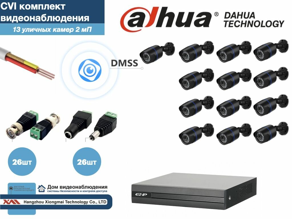 Полный готовый комплект видеонаблюдения на 13 камер Full HD (KITD13AHD100B1080P)