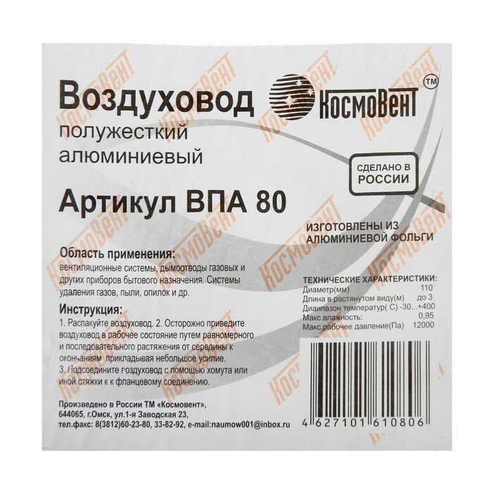 Воздуховод гофрированный "КосмоВент", d=80 мм, раздвижной до 3 м, алюминий 80 мКм - фотография № 3