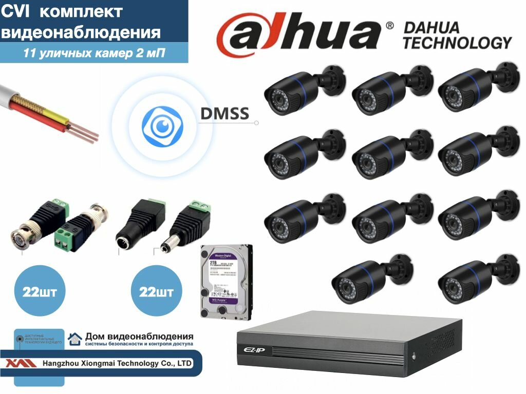 Полный готовый комплект видеонаблюдения на 11 камер Full HD (KITD11AHD100B1080P_HDD2Tb)