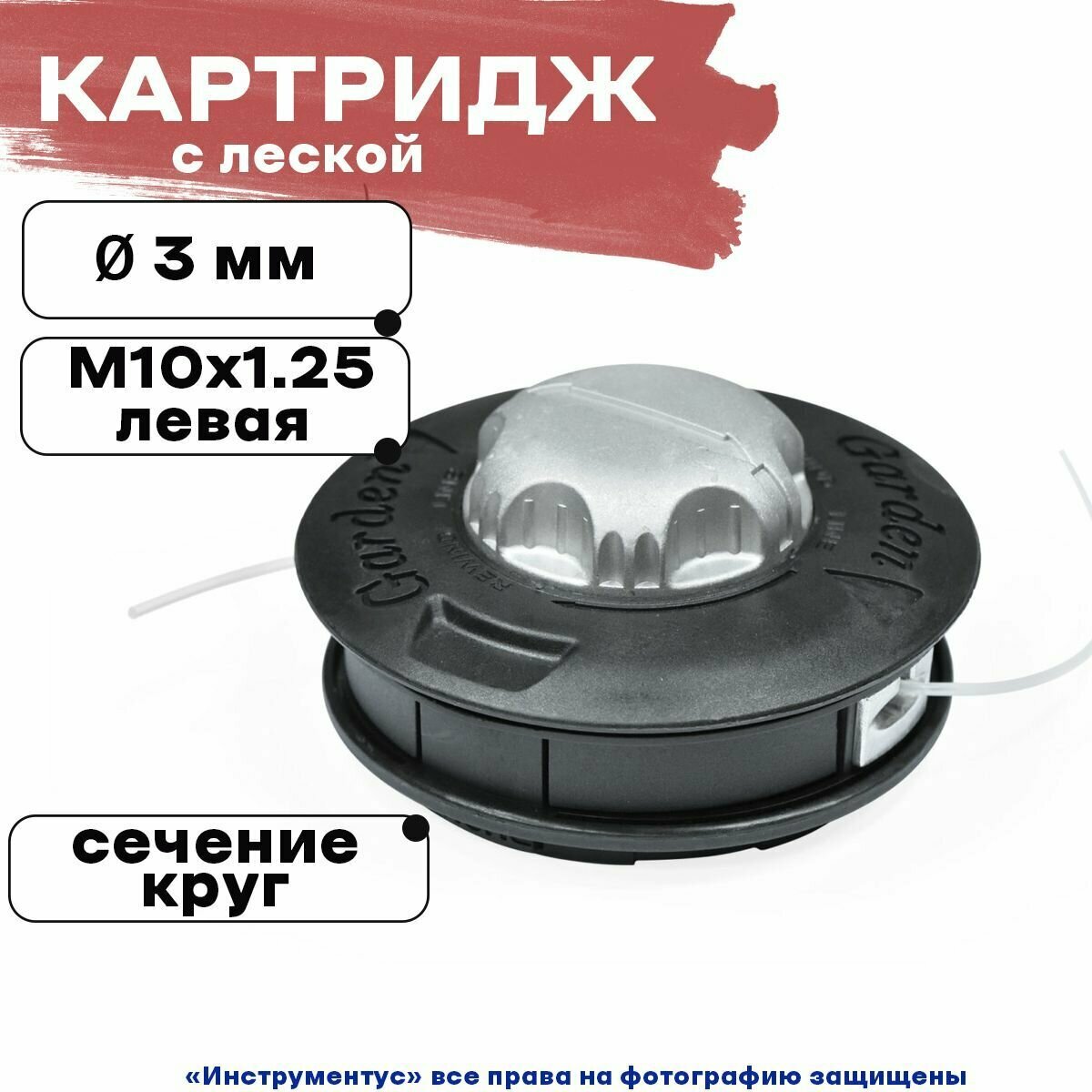 Картридж с леской TH 52 PRO-MET (М10*1,25 левая) - фотография № 1