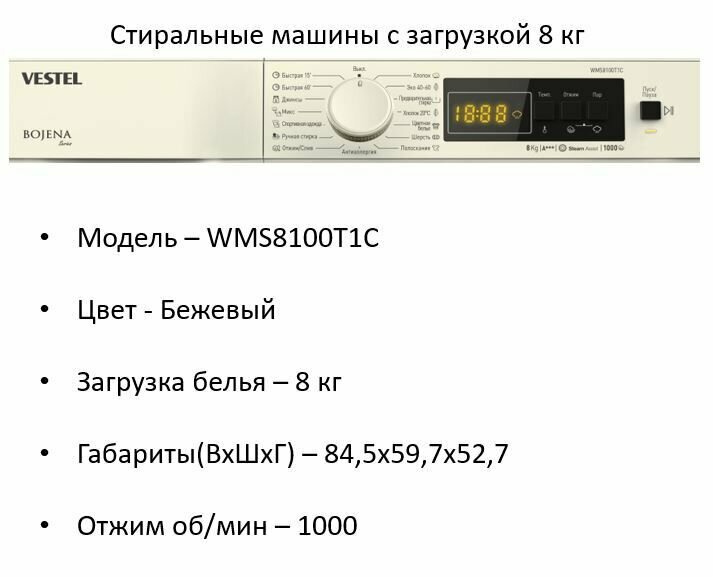 Стиральная машина VESTEL Bojena WMS 8100 T1C - фотография № 2