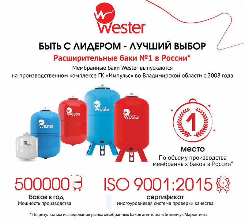 Бак расширительный 12 литров WRV12 Wester 5 бар, Россия, вертикальный, красный для отопления (0-14-0040) - фотография № 2