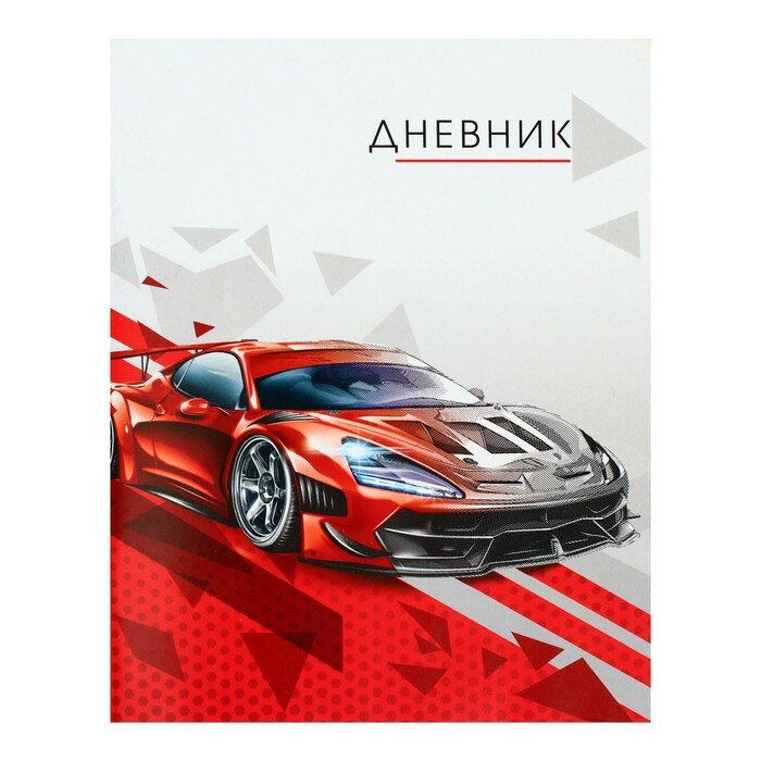 фото Дневник универсальный для 1-11 классов, "Тачка красная", мягкая обложка, 40 листов