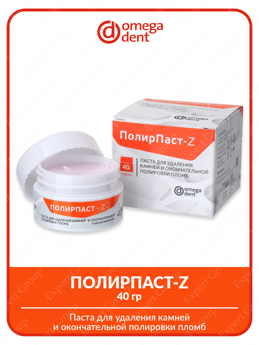 Паста для удаления камней и окончательной полировки пломб полирпаст-z 40 гр.
