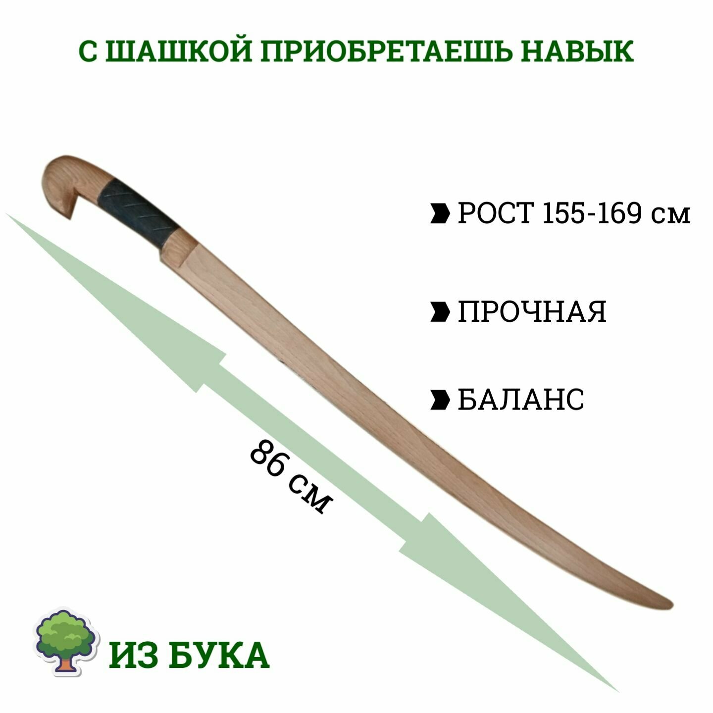 Донская казачья шашка для фланкировки и фехтования - фотография № 1