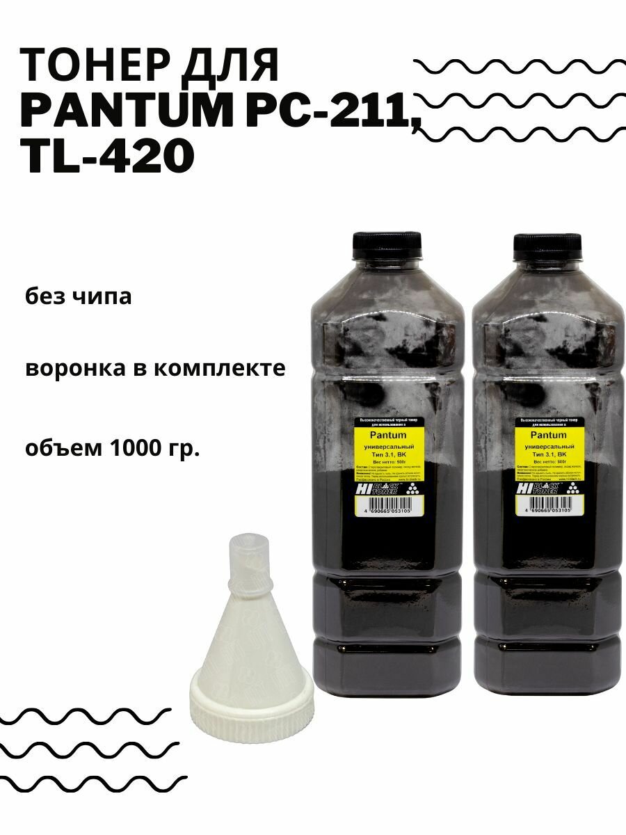 Тонер для Pantum PC-211EV/PC-212EV/F-/TL-420/ (тонер/воронка) 1000 гр