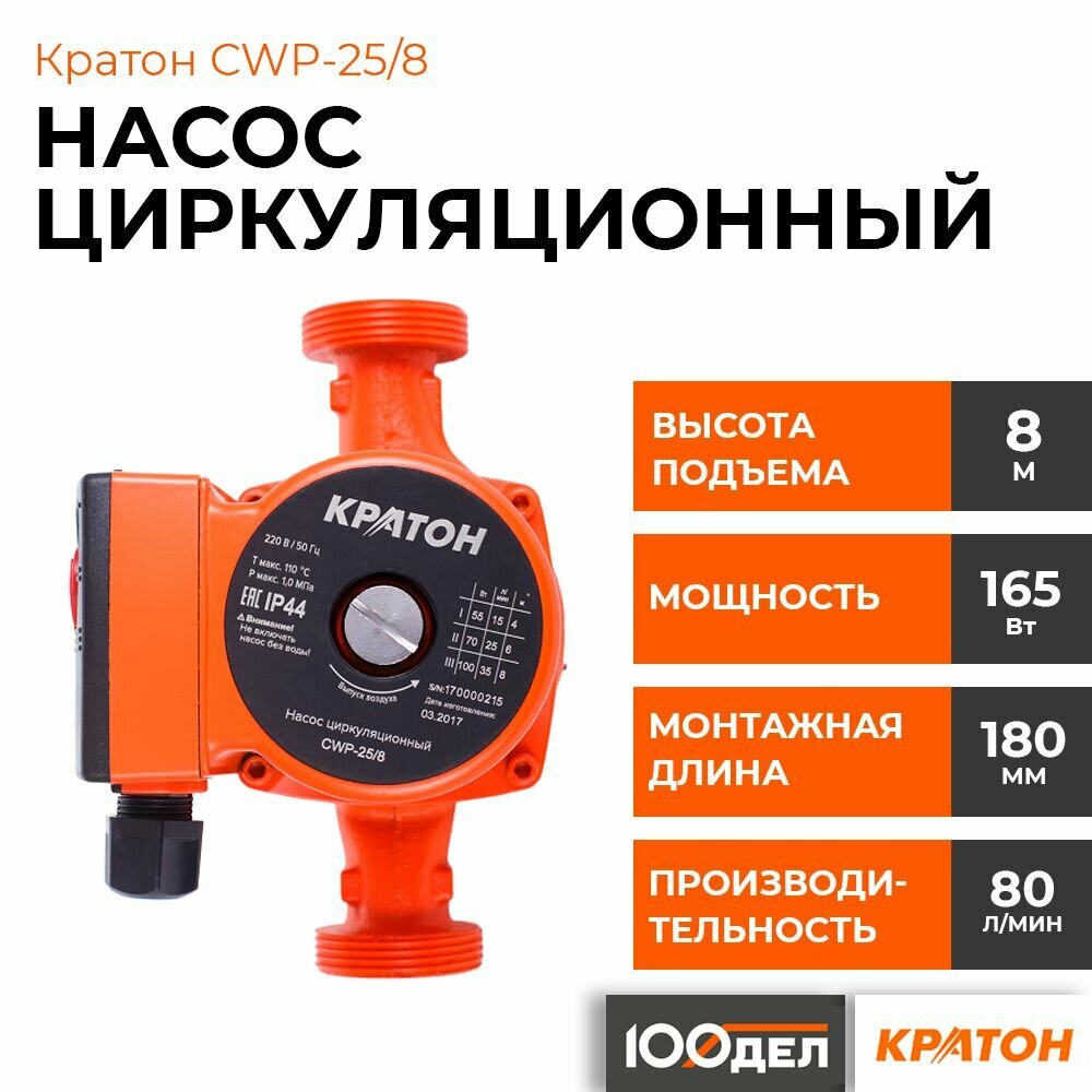 Насос циркуляционный Кратон CWP-25/8 5 04 07 006 - фотография № 1