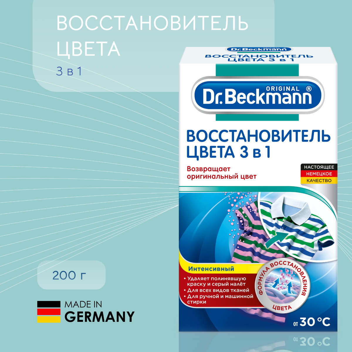 Dr. Beckmann Восстановитель цвета 3 в 1, 200 г