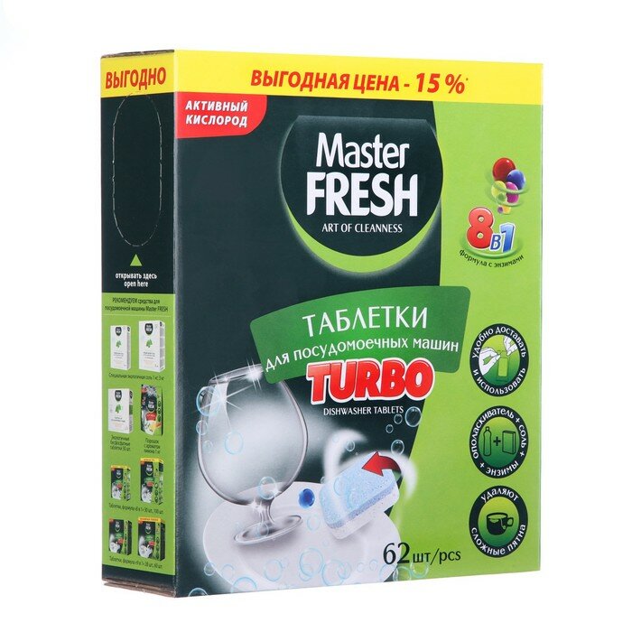 Таблетки для посудомоечной машины Master FRESH TURBO 8 в 1, 62 шт. - фотография № 2