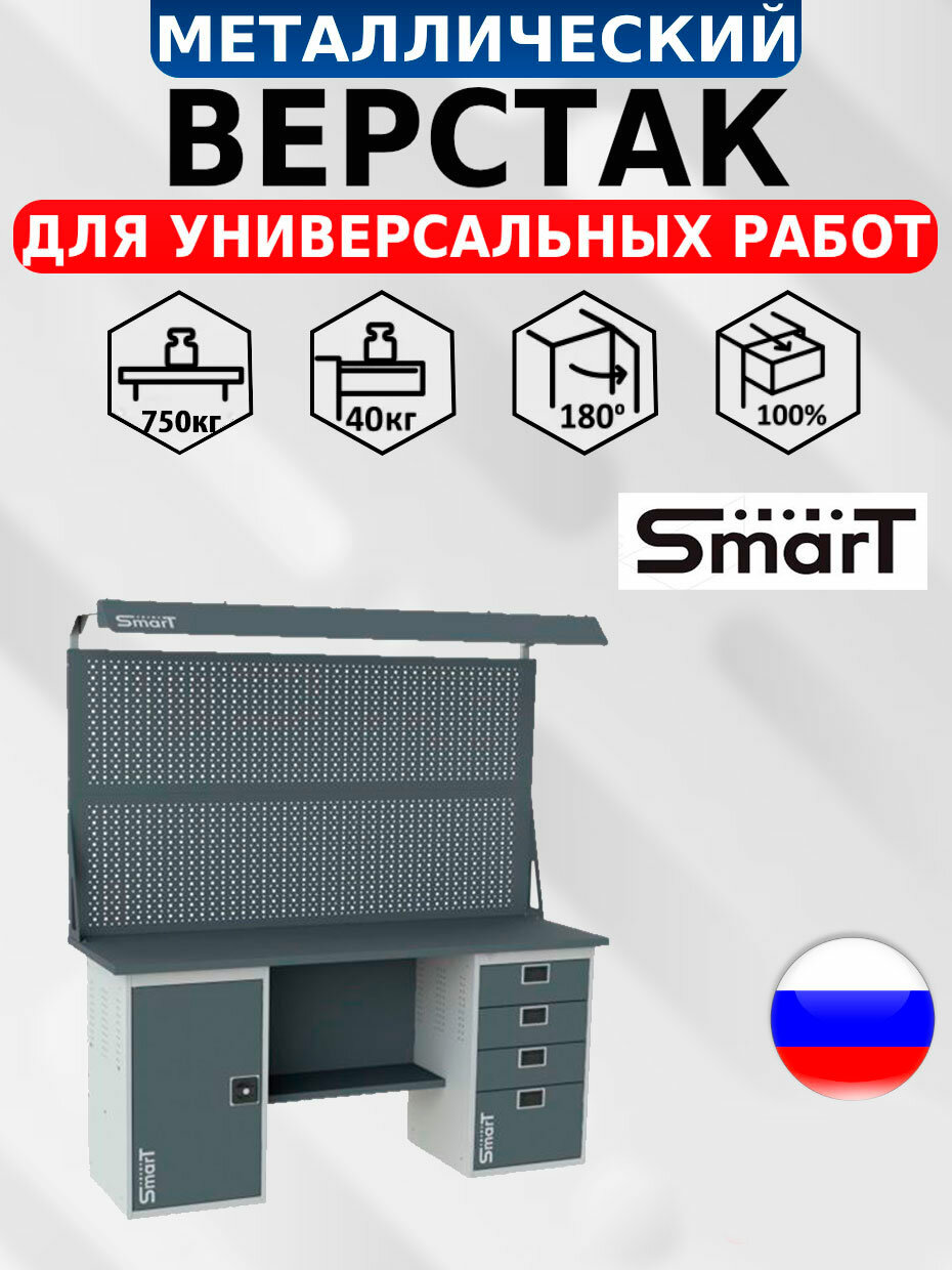 Стол производственный верстак SMART 1760.1. S2.4. d2 универсальный в гараж в мастерскую1864х1766х605
