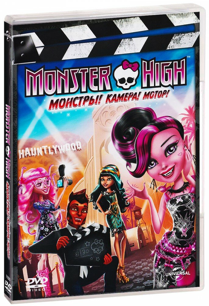 Monster High: Монстры! Камера! Мотор! (DVD)