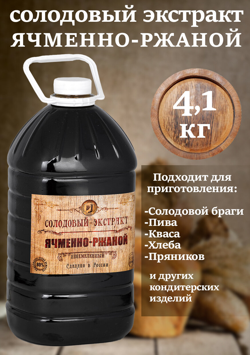 Солодовый концентрат экстракт "Ячменно-ржаной" (пэт, 4,1 кг)