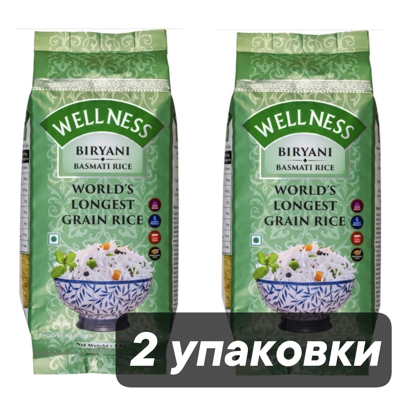 Рис WellNess Basmati Biryani Бирьяни 1 кг, 2 шт