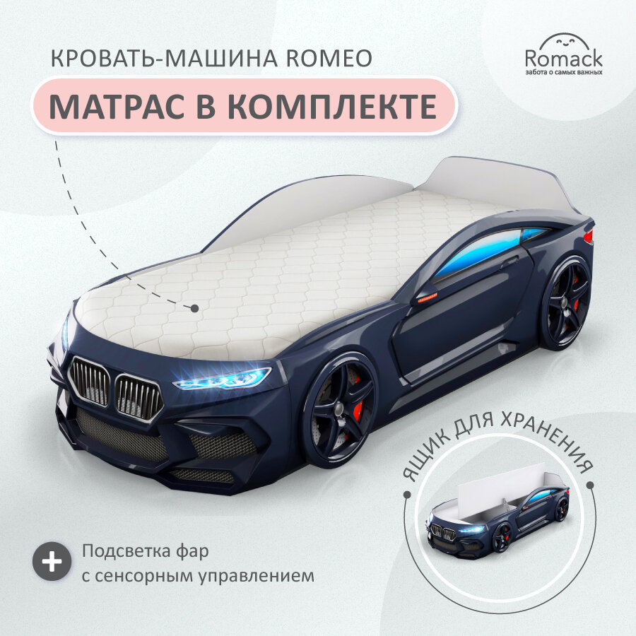 Кровать-машина детская Romack Romeo, черная с подсветкой фар, ящиком для белья типа книжка, объемными колесами, эко матрасом 70х170