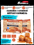 Snaq Fabriq PANCAKE (Мягкая карамель) 5x45г / Панкейки из цельнозерновой муки с начинкой без сахара Bombbar - изображение