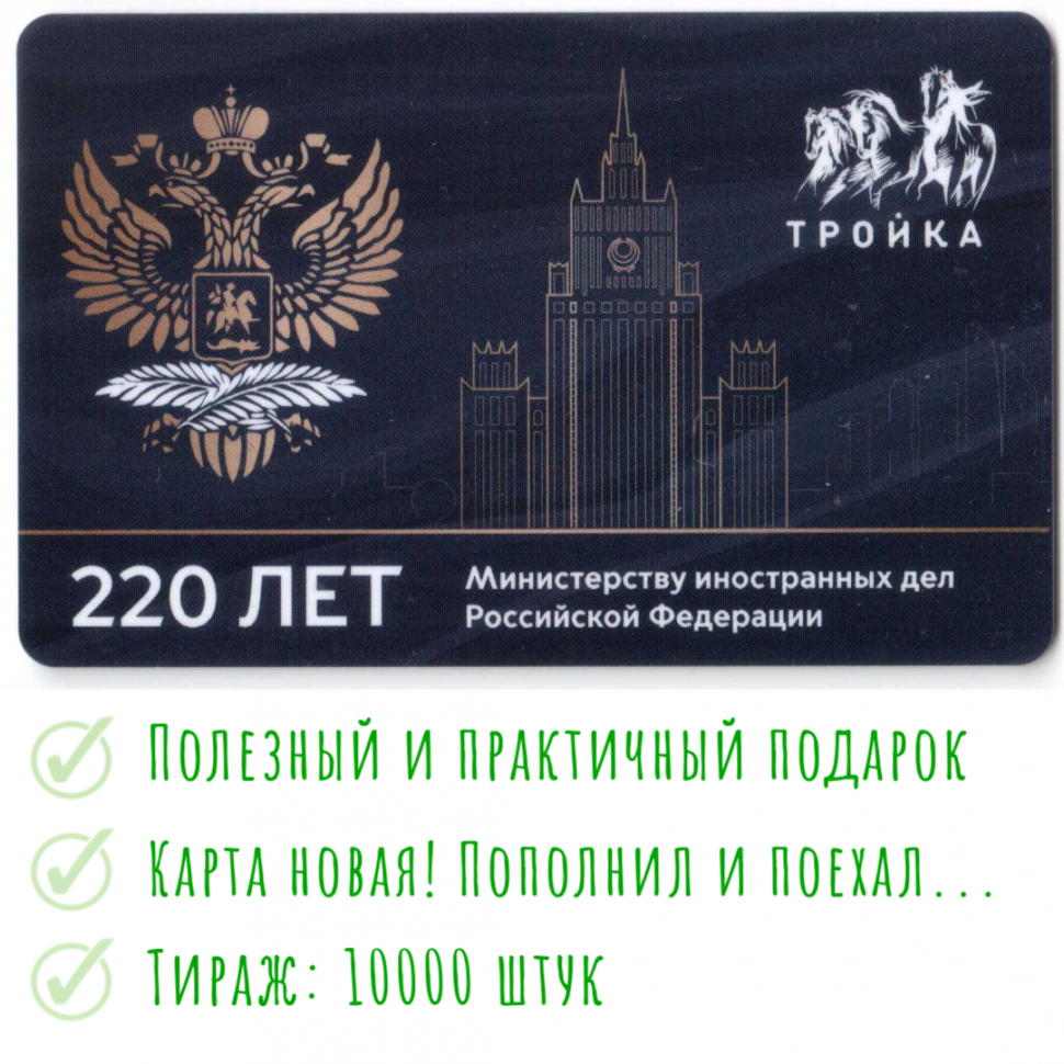 карта тройка тарифы 2022 — купить по низкой цене на Яндекс Маркете