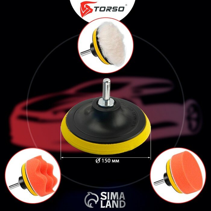 Круг для полировки TORSO, 150 мм, набор 5 предметов - фотография № 2