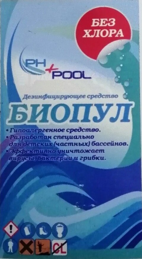 Биопул PH+POOL 0,5 л. Жидкий 320008/320016