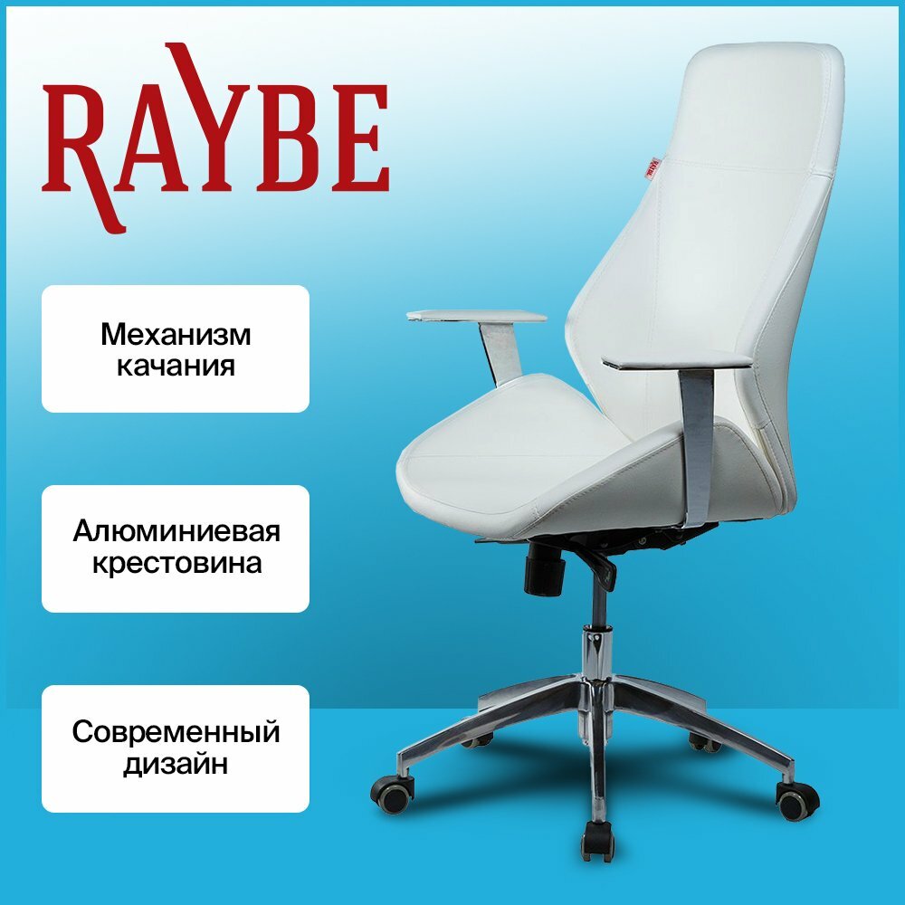 Офисное кресло Raybe JA-10 белое