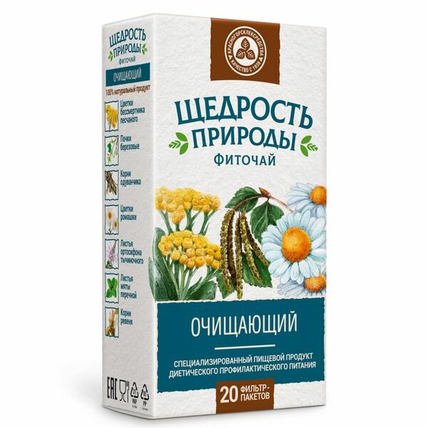 Фиточай Щедрость природы очищающий 20 фильтр пакетов по 20 г