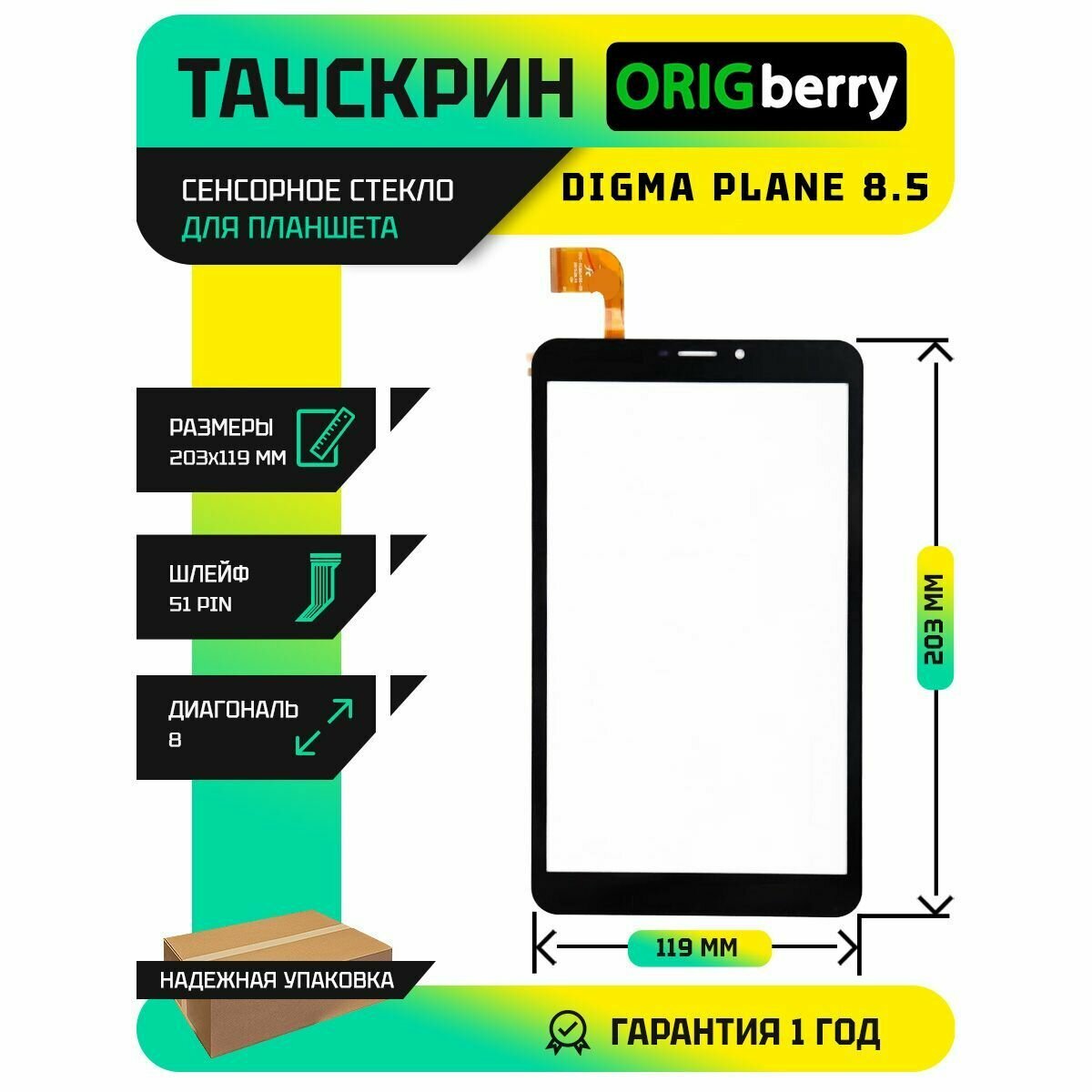 Тачскрин (Сенсорное стекло) для планшета Plane 8.5 3G (PS8085EG) (черный)