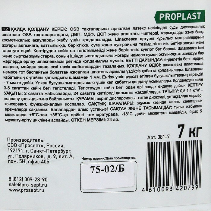 Шпатлевка для плит Proplast, 7 кг - фотография № 3