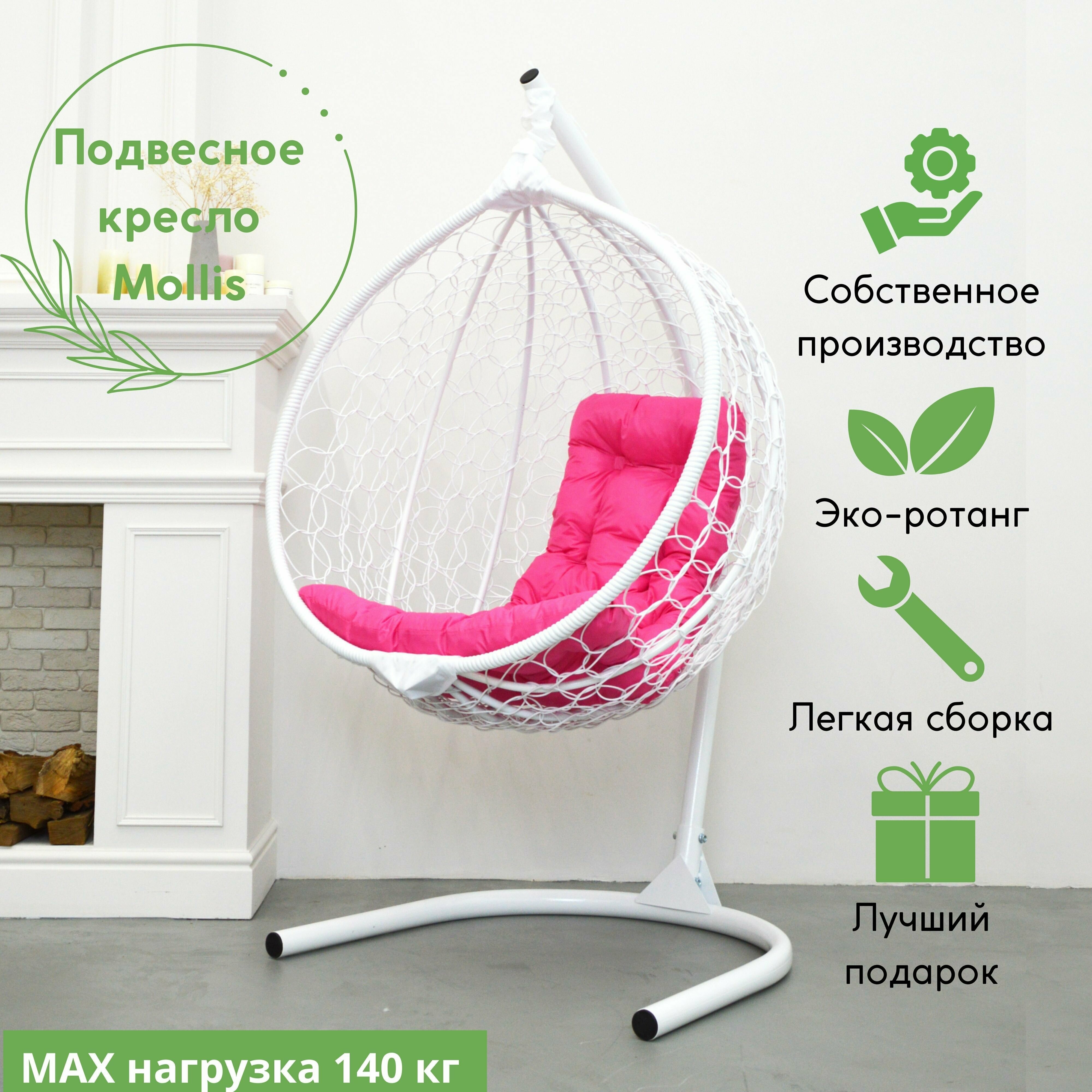 Подвесное кресло садовое кресло кокон для отдыха дома Mollis Ажур 140 кг EcoKokon одноместное со стандартной стойкой Белый с розовой подушкой трапеция - фотография № 1
