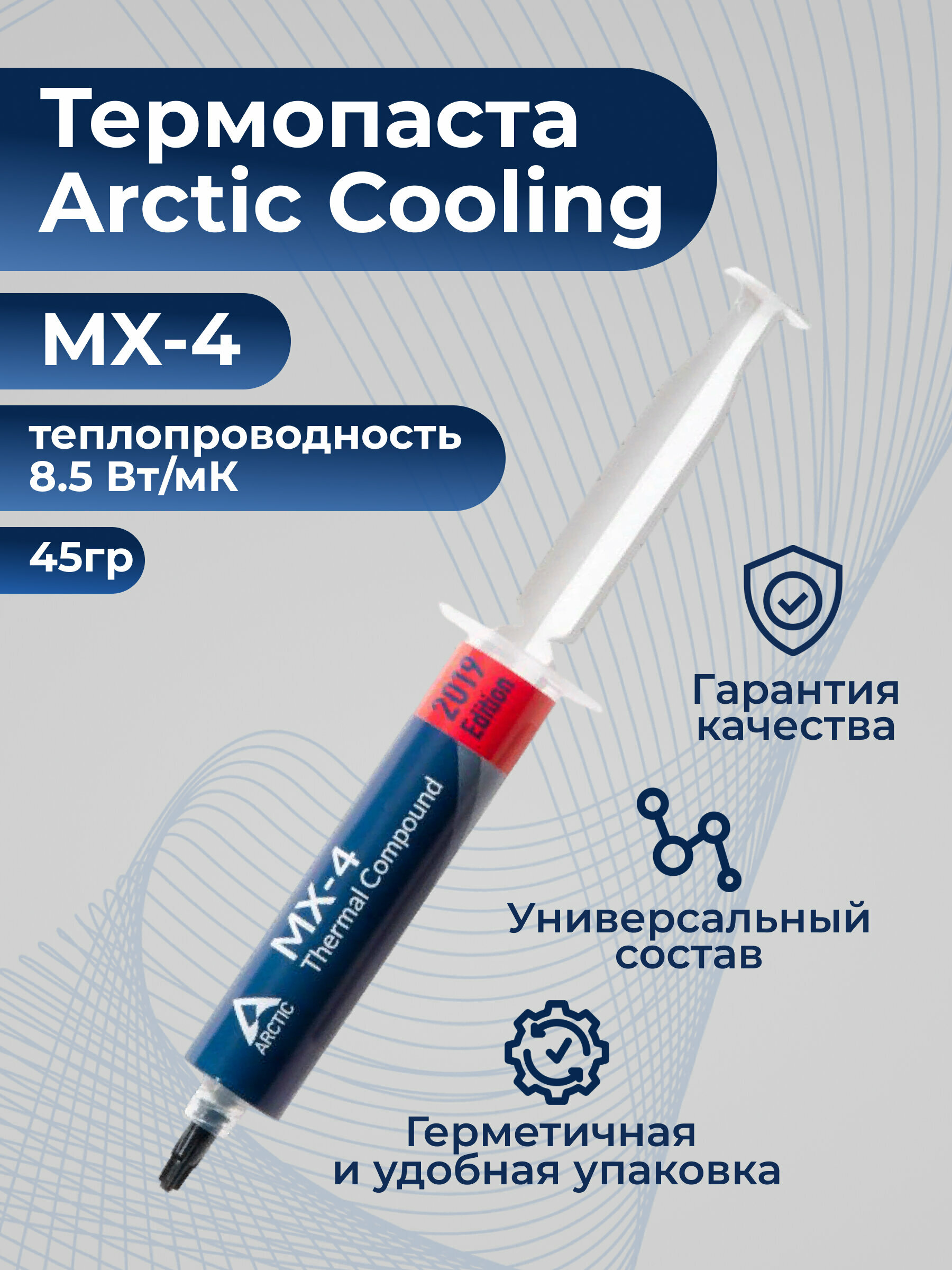 термопаста / Термопаста Arctic Cooling, 45 г