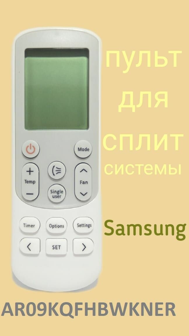 Пульт для кондиционера Samsung AR09KQFHBWKNER - фотография № 1