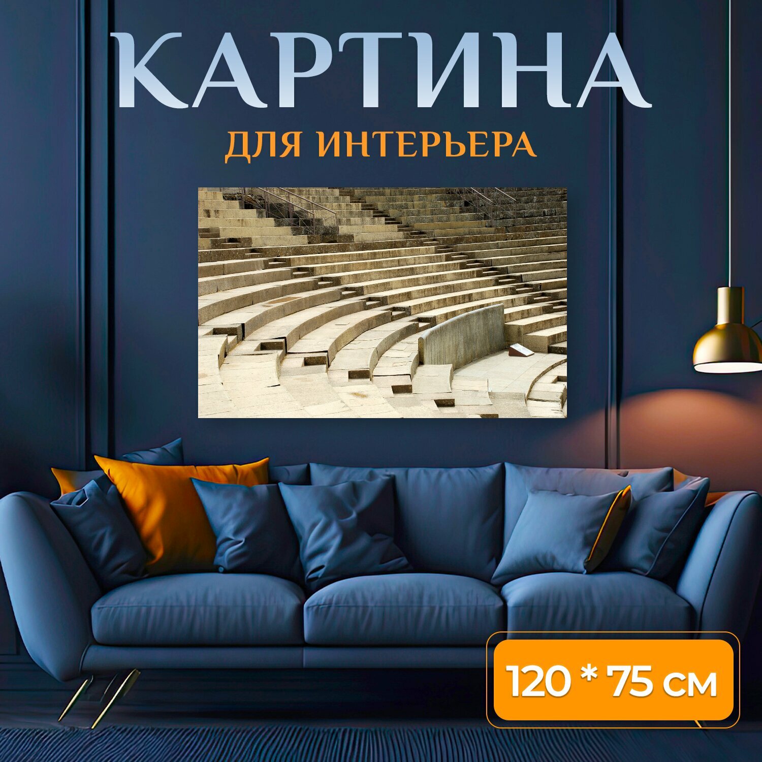 Картина на холсте "Театр, мерида, эстремадура" на подрамнике 120х75 см. для интерьера