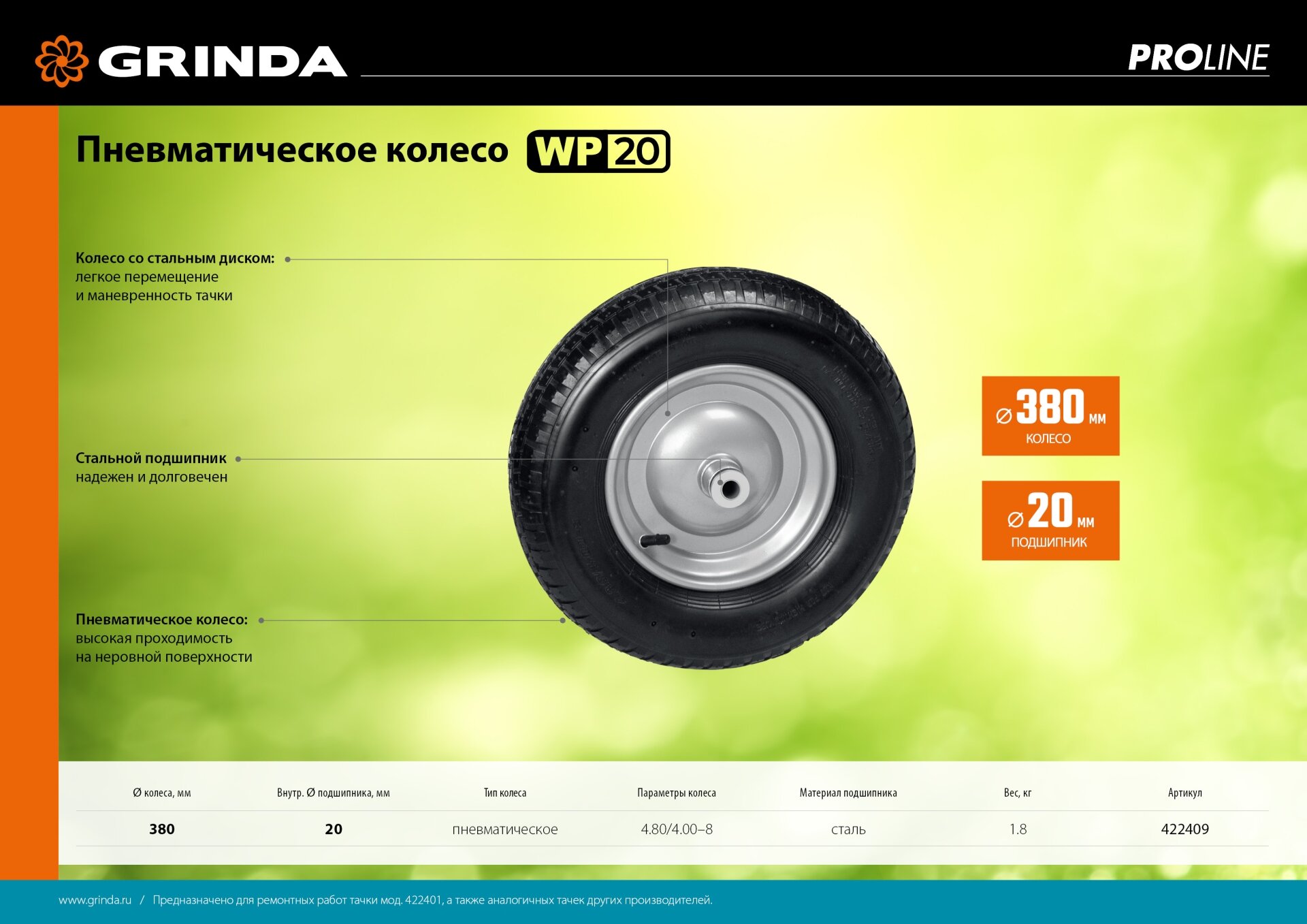 Пневматическое колесо GRINDA WP-20 380 мм для тачки (арт. 422401) - фотография № 4