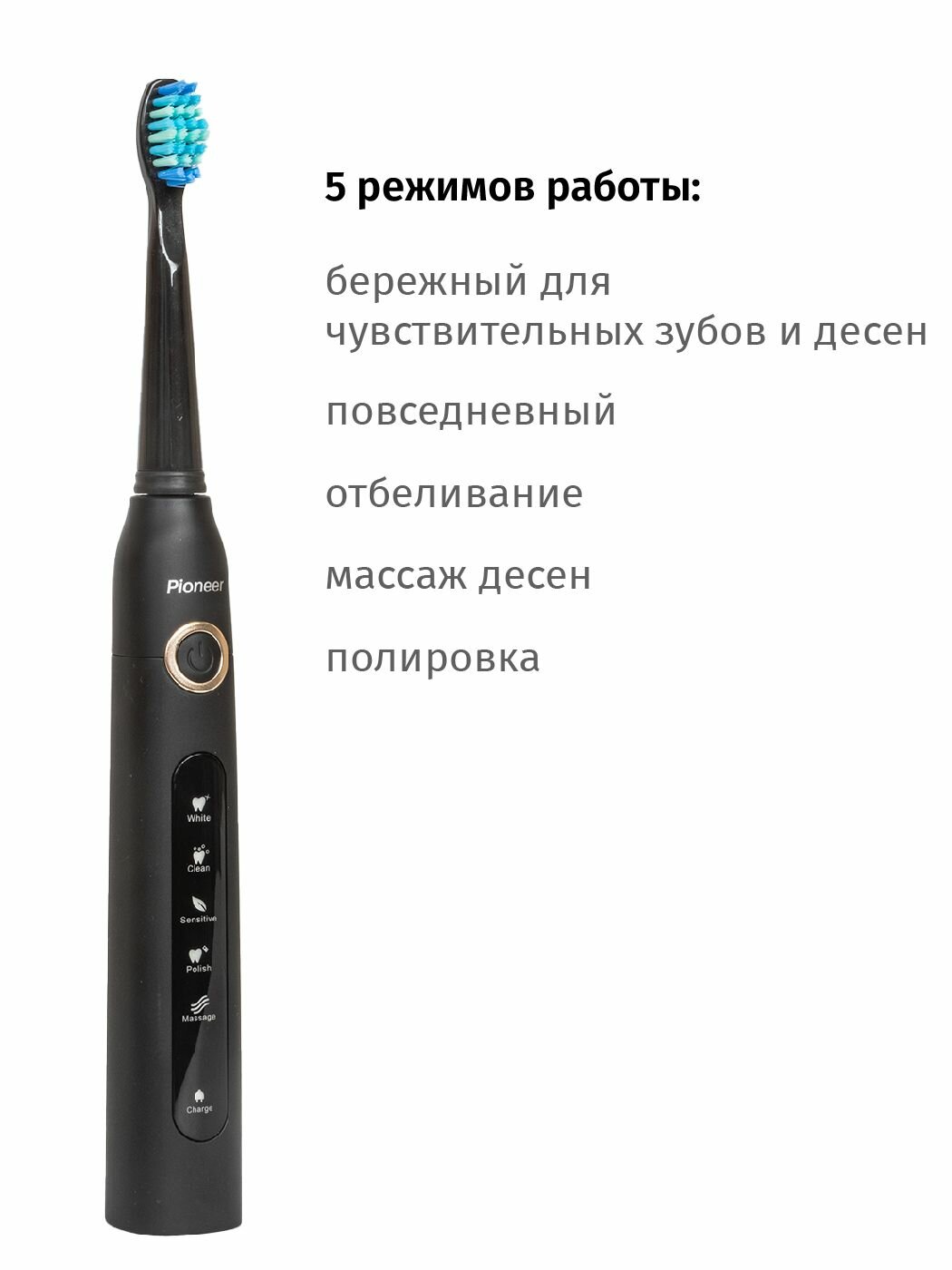 Электрическая зубная щетка Pioneer с водонепроницаемым корпусом IPX7, 5 сменных насадок, USB кабель, 5 режимов - фотография № 2