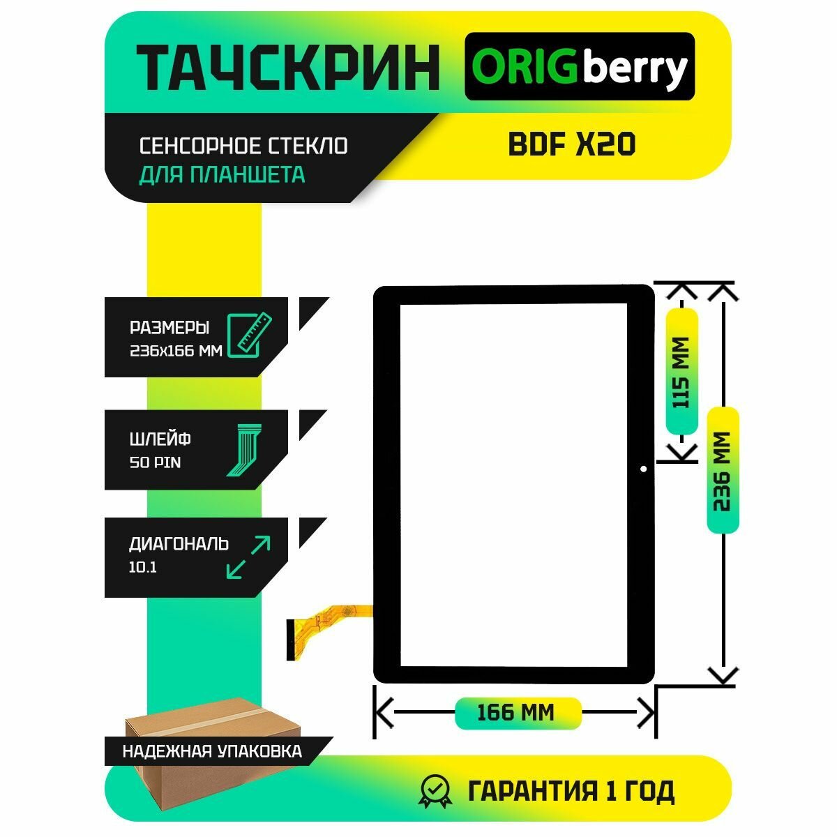 Тачскрин (Сенсорное стекло) для BDF X20 (Версия 2)