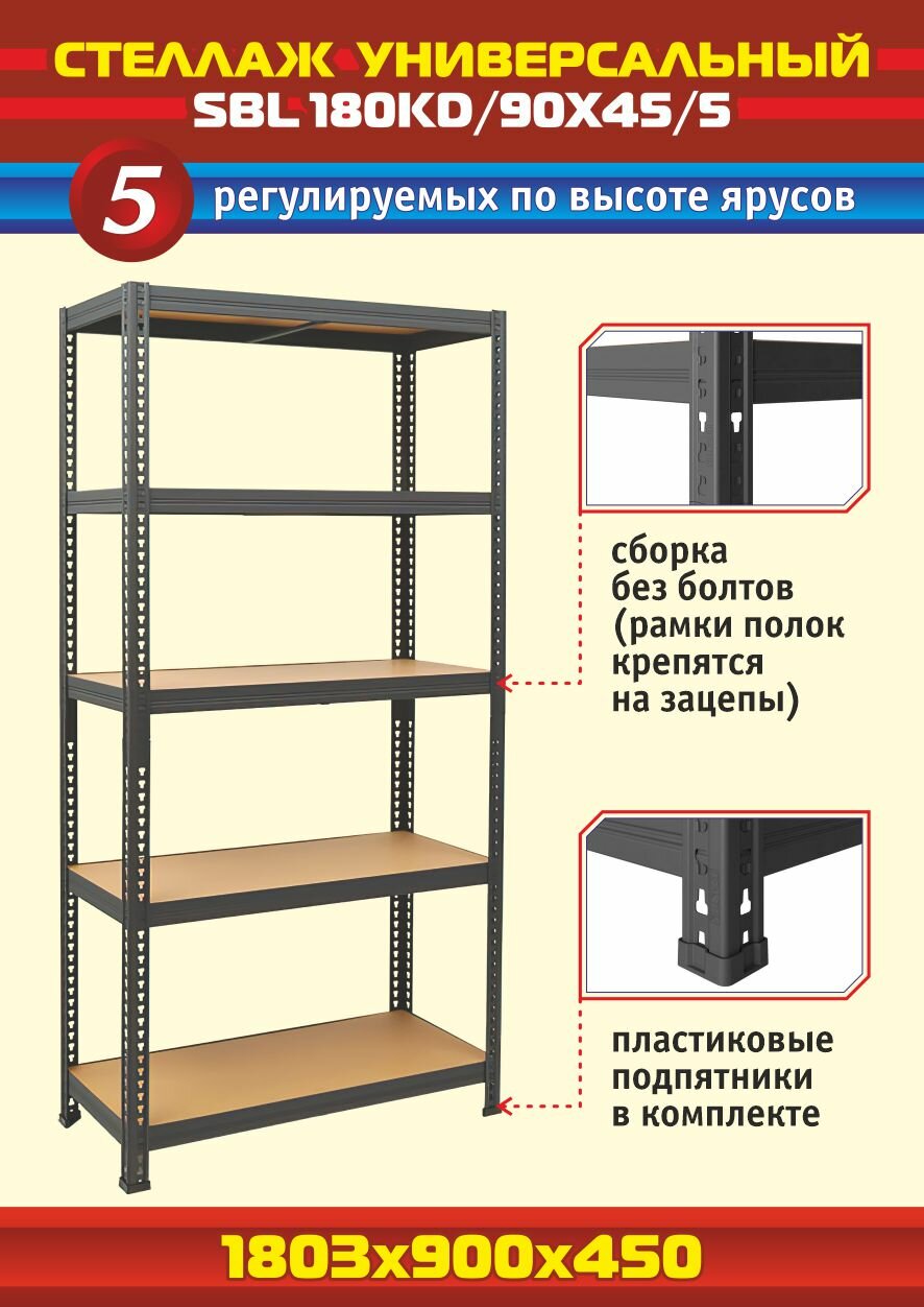 Стеллаж на балкон для дома и дачи SBL 180KD/90x45/5 - фотография № 1