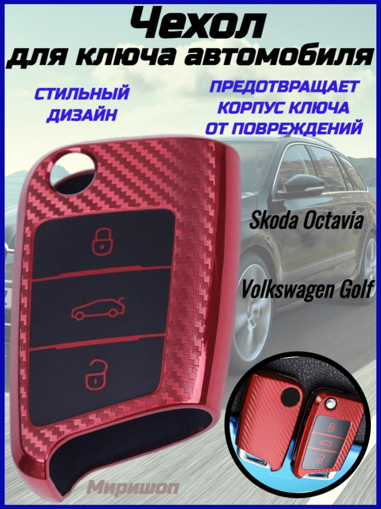 Чехол для ключа автомобиля VW Volkswagen Golf 7 MK7 Tiguan MK2 для SEAT Ateca Leon FR 2 Ibiza для Skoda Octavia A7 красный