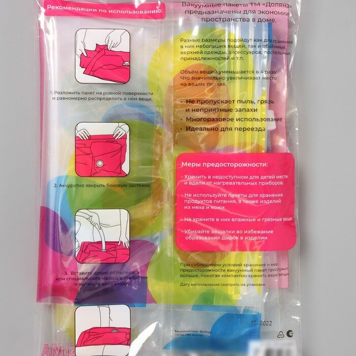 Вакуумный пакет для хранения вещей Доляна, 40×50 см, цветной, с рисунком - фотография № 6