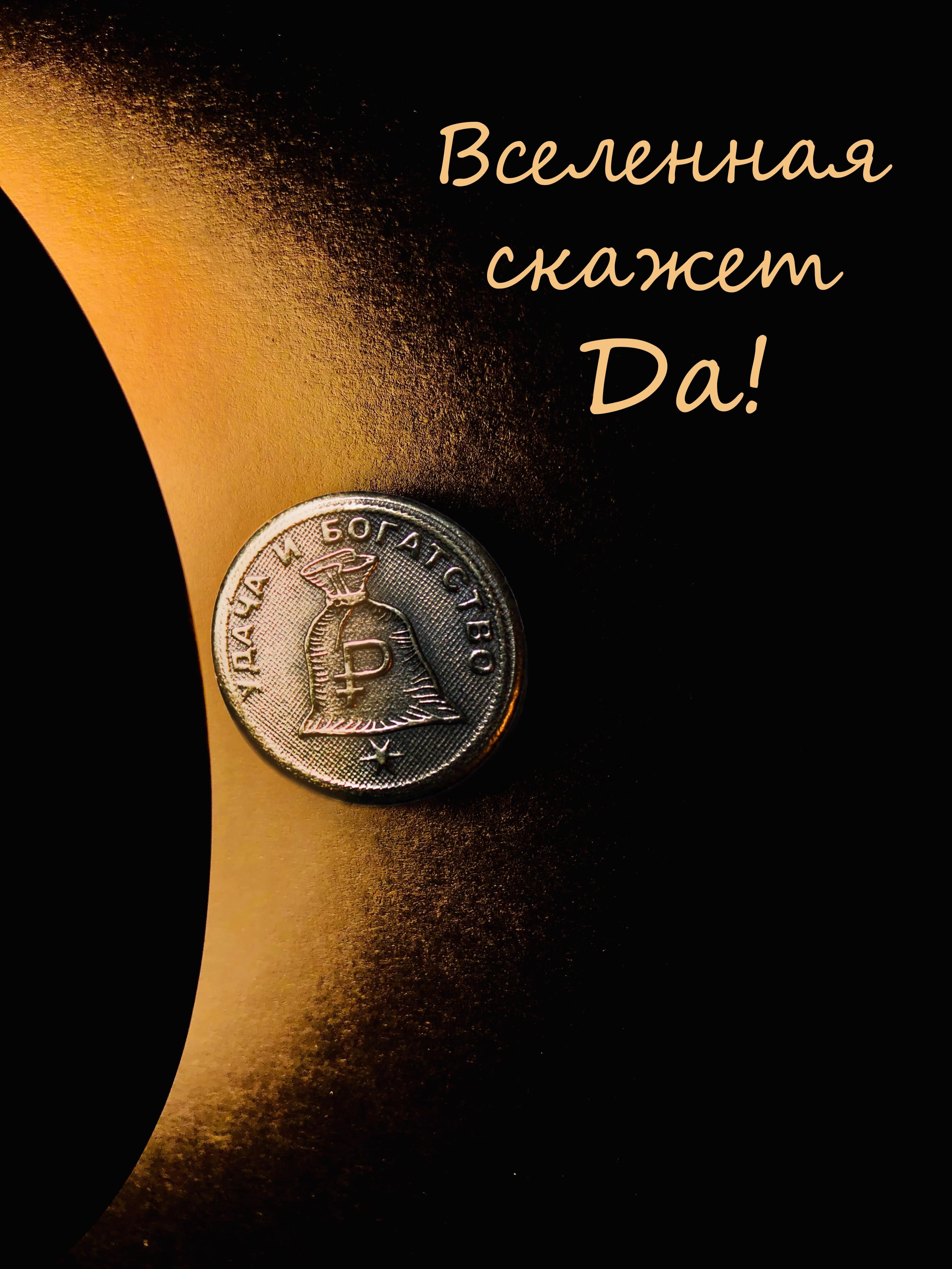 Именная оригинальна сувенирная монетка в подарок на богатство и удачу мужчине или мальчику - Олег - фотография № 7