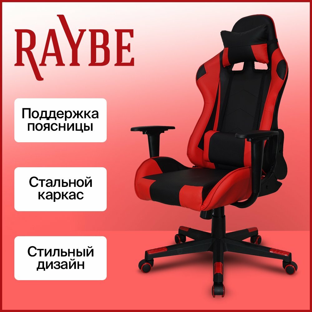 Игровое кресло Raybe K-5727 красное