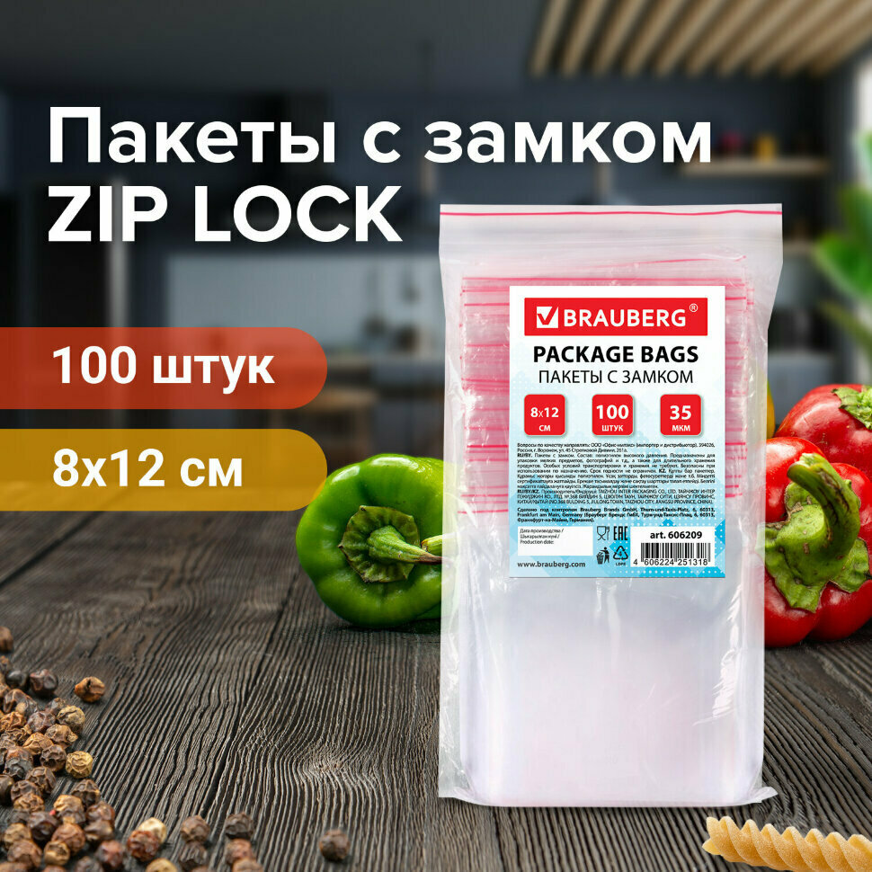 Пакеты с замком ZIP LOCK "зиплок", комплект 100 шт., 80х120 мм, ПВД, толщина 35 микрон, BRAUBERG, 606209, 606209 - фотография № 1