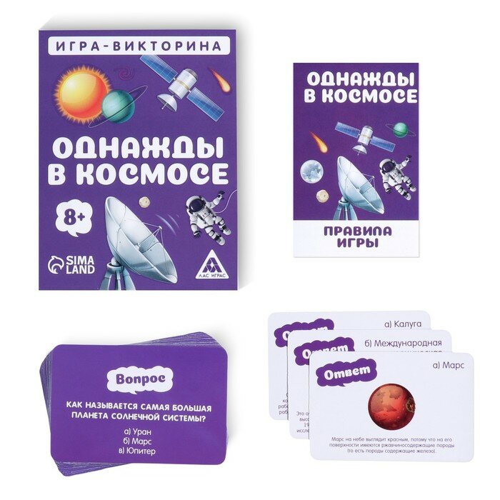 Игра-викторина «Однажды в космосе» 8+, 50 карточек - фотография № 2